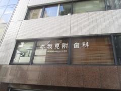 赤坂見附歯科