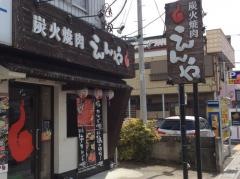 炭火焼肉えんや北越谷店