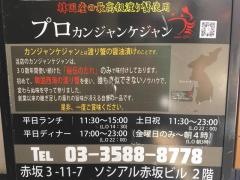 プロカンジャンケジャン