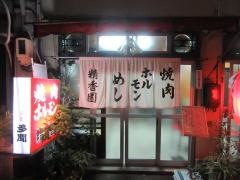 精香園