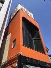 伊勢屋　本店