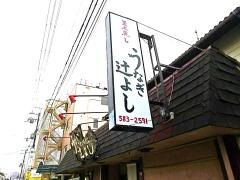 辻よし