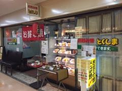 とくしま