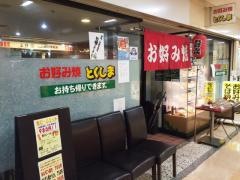 とくしま