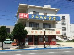 うみちか食堂