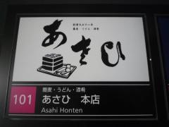 あさひ本店