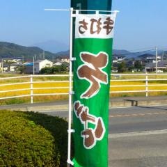 めん処さつま大納言国分店