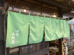 山形屋