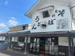 勢吉うどん
