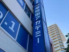 早稲田アカデミー　大森校
