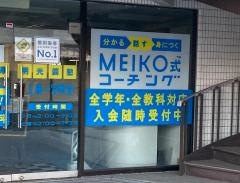 個別指導塾の明光義塾　上総一宮教室