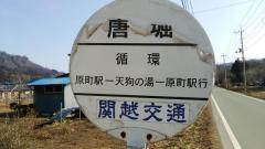 「唐堀」バス停留所