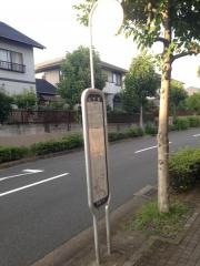 「山手東」バス停留所