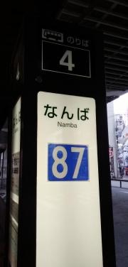 「なんば」バス停留所