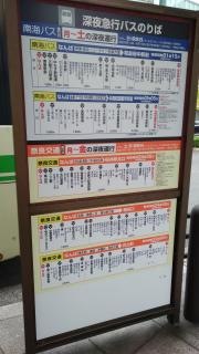 「なんば」バス停留所