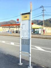 「三条岡」バス停留所
