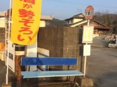 「下早川」バス停留所