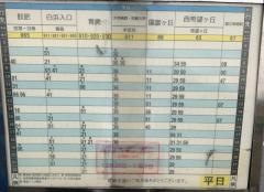 「津和田」バス停留所