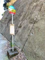 「桜ケ丘入口」バス停留所