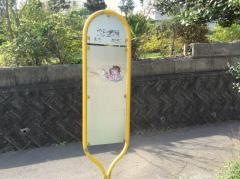 「公民館前(八重瀬町)」バス停留所