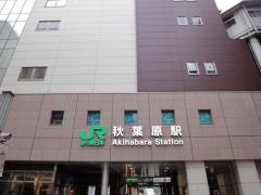 秋葉原駅