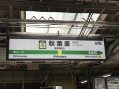 秋葉原駅