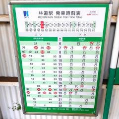 林道駅