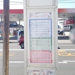 「西萩原」バス停留所