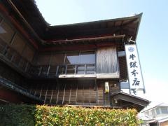 牛銀本店