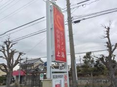 麺ずクラブ上海