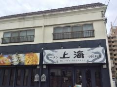 麺ずクラブ上海