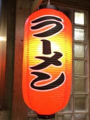 だるま軒