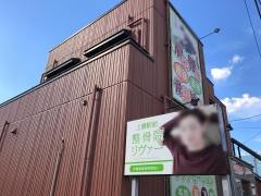 リヴァー接骨院