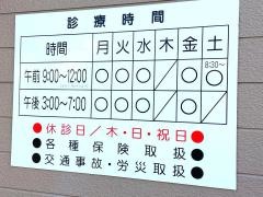 金子整骨院