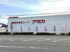 アミカ春日井店