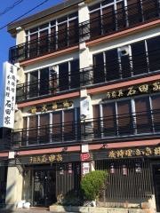 石田家食堂