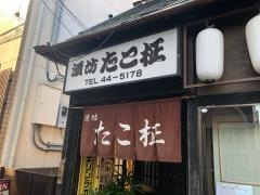 酒坊　たこ柾