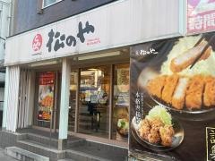 松のや　用賀店