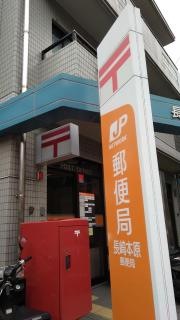 長崎本原郵便局