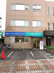 戸田公園駅前眼科医院