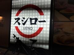 スシロー　上野店