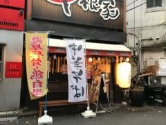 麺の蔵　中根家