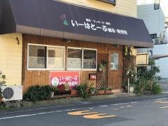 いーはとーぶ鍼灸・接骨院