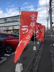 ラーメン魁力屋　吉祥院店