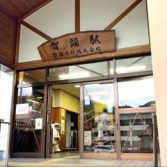智頭急行株式会社