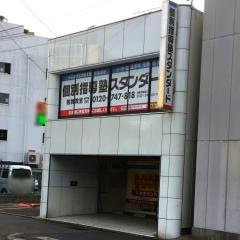個別指導塾スタンダード　鶴舞教室