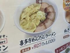 喜多方ラーメン坂内君津店