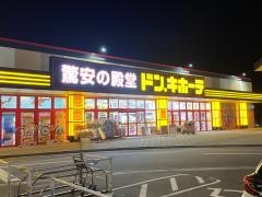 ドン・キホーテ　宗像店