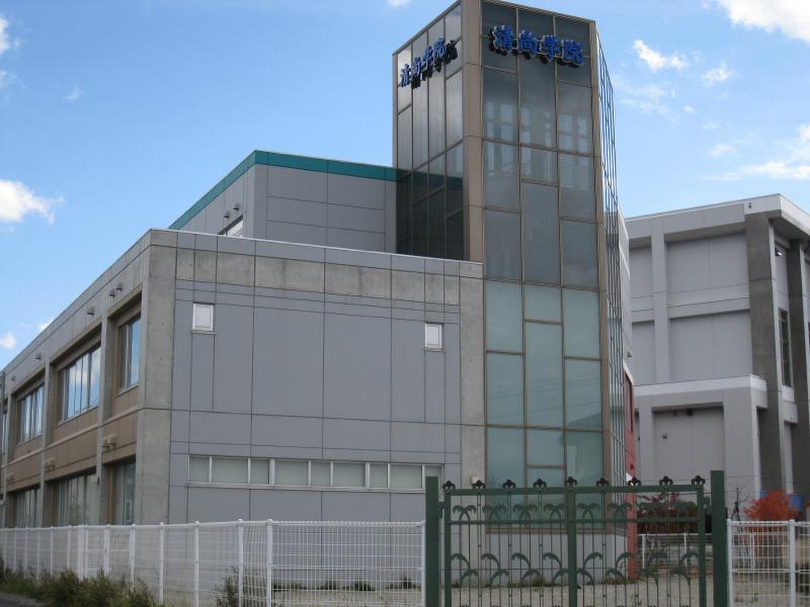 清 尚 学院 高等 学校