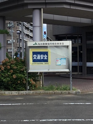 バンクマップ ｊａ仙台泉支店 仙台市泉区市名坂